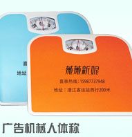 廣告機械人體稱